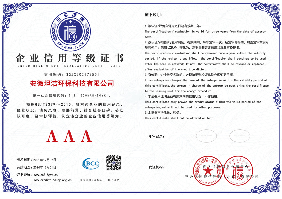 自贡企业信用AAA级等级证书