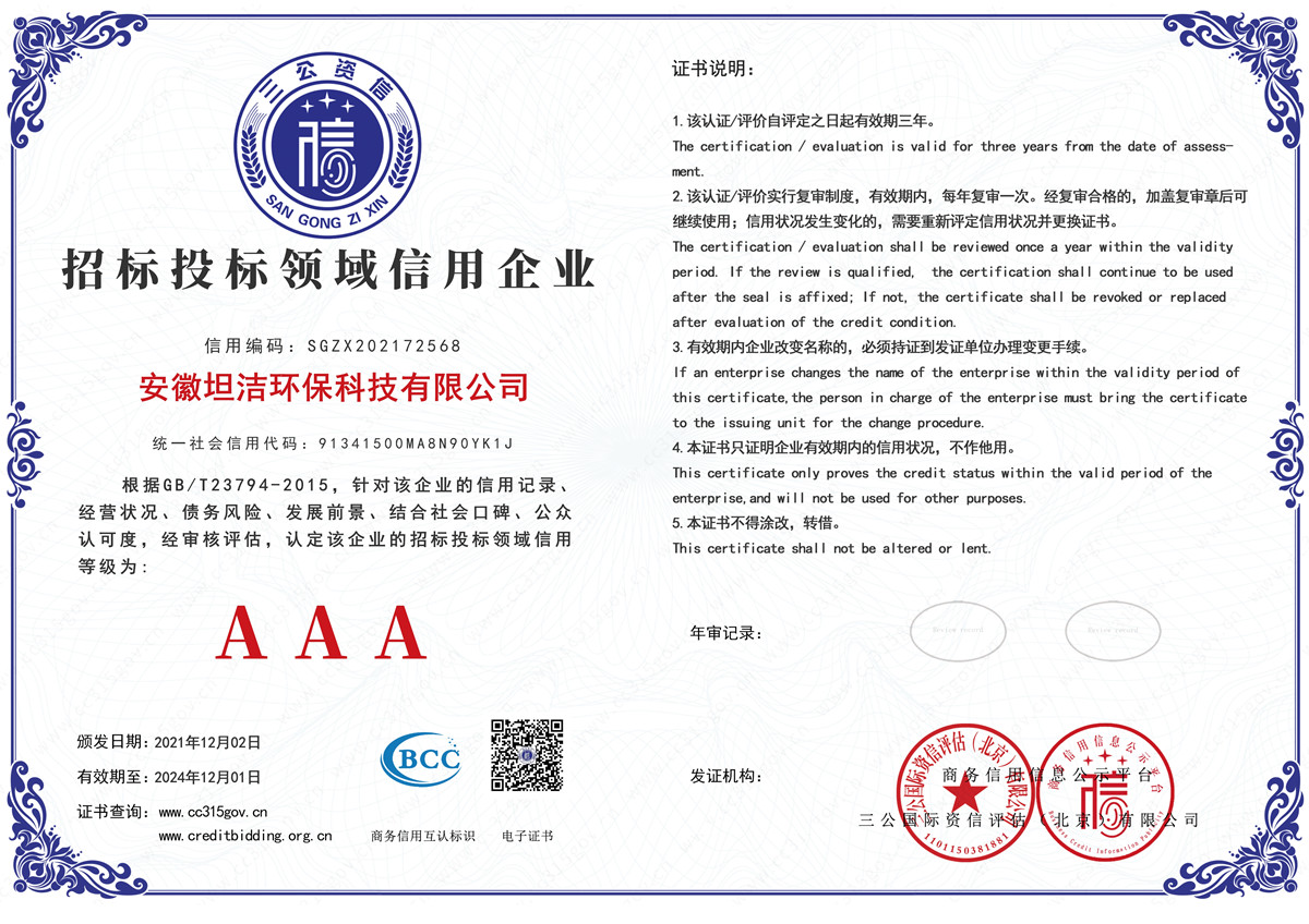 自贡招标投标领域AAA级信用企业