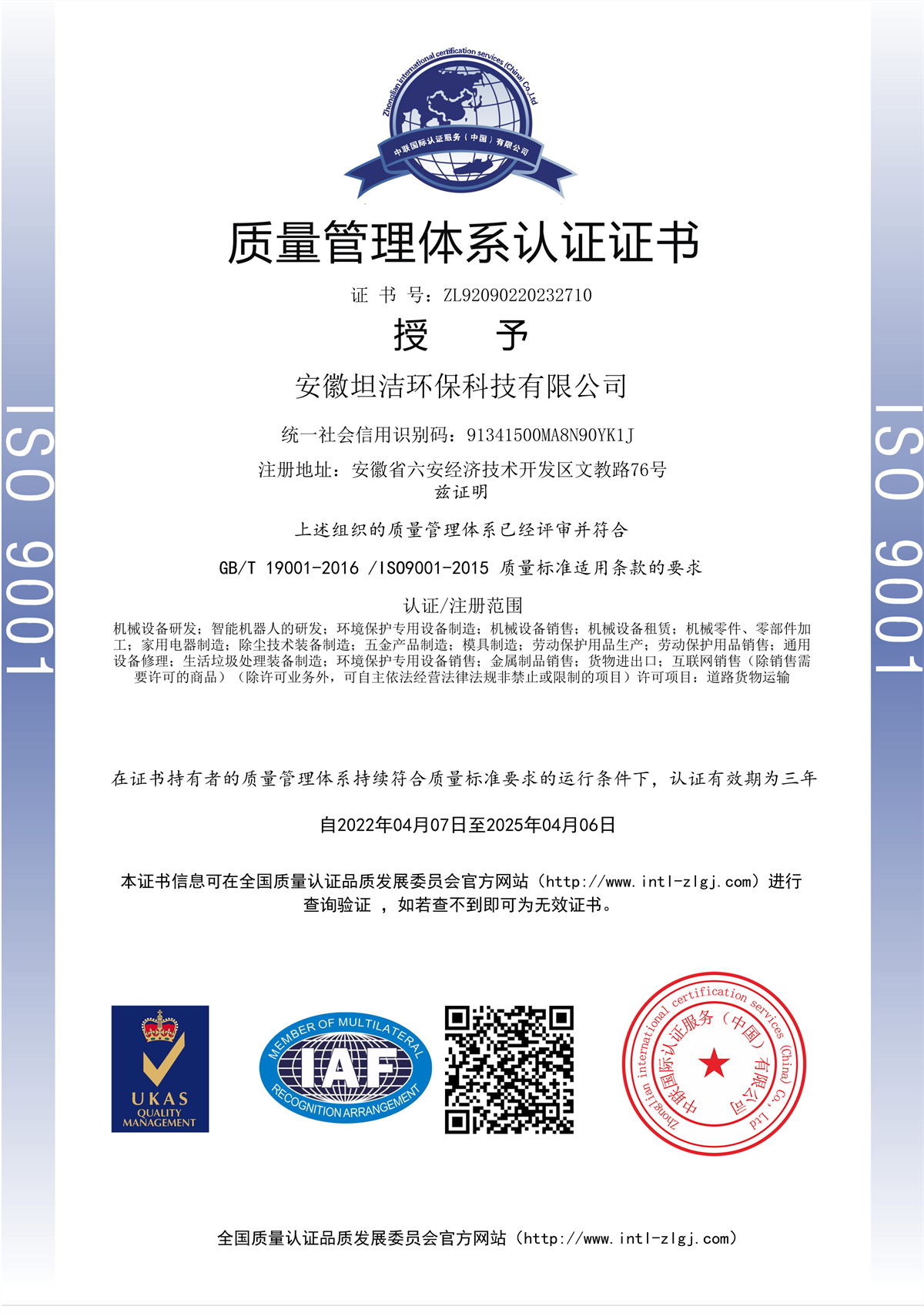 自贡质量管理体系认证证书