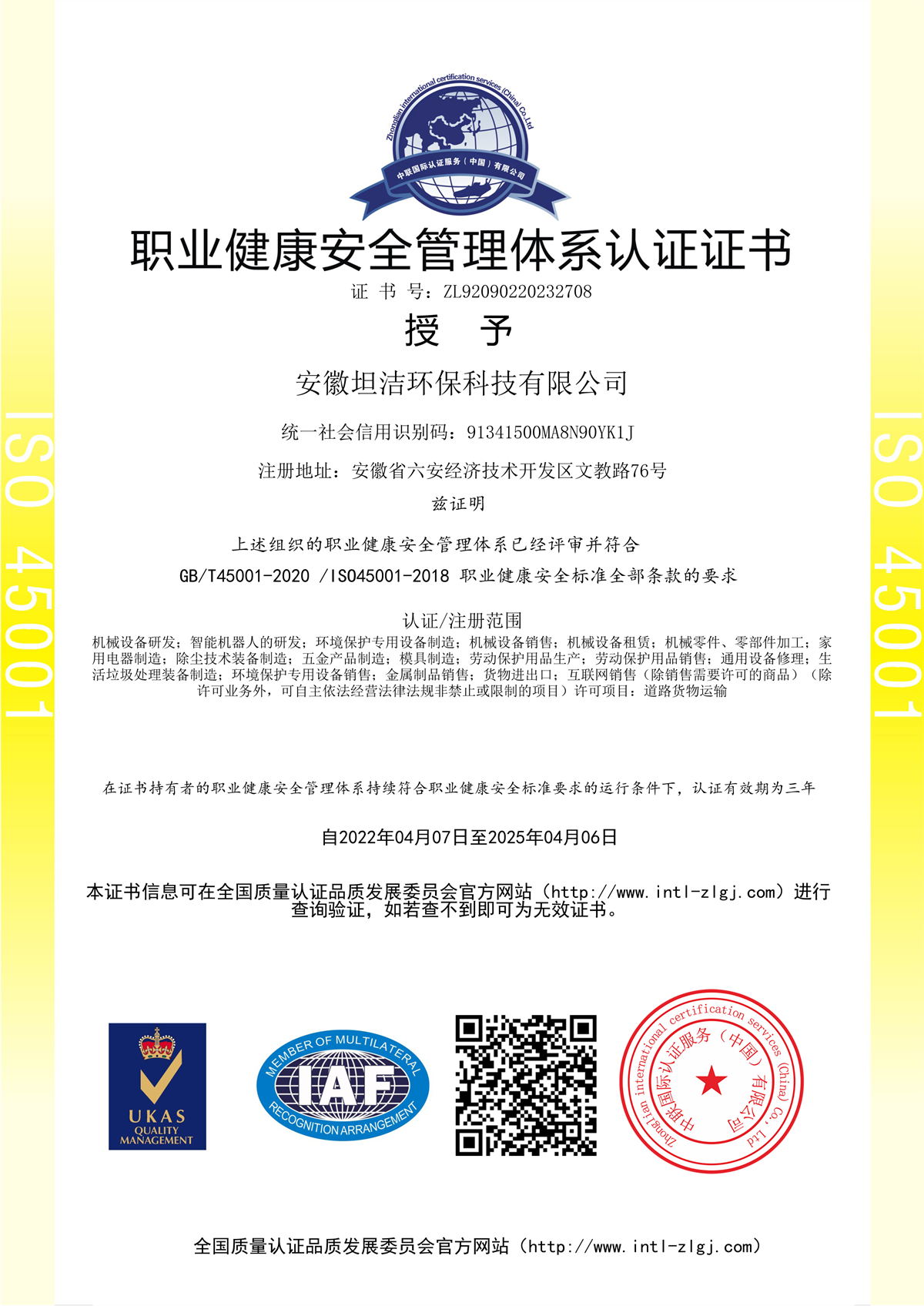 自贡职业健康安全管理体系认证