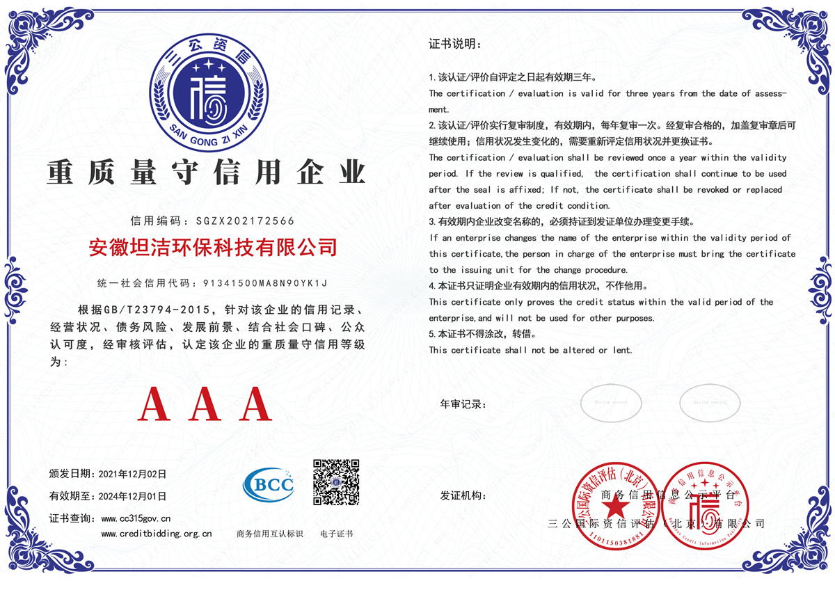 自贡重质量守诚信AAA级信用企业