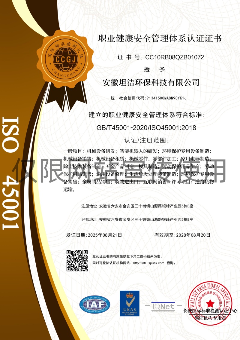 自贡职业健康安全管理体系认证