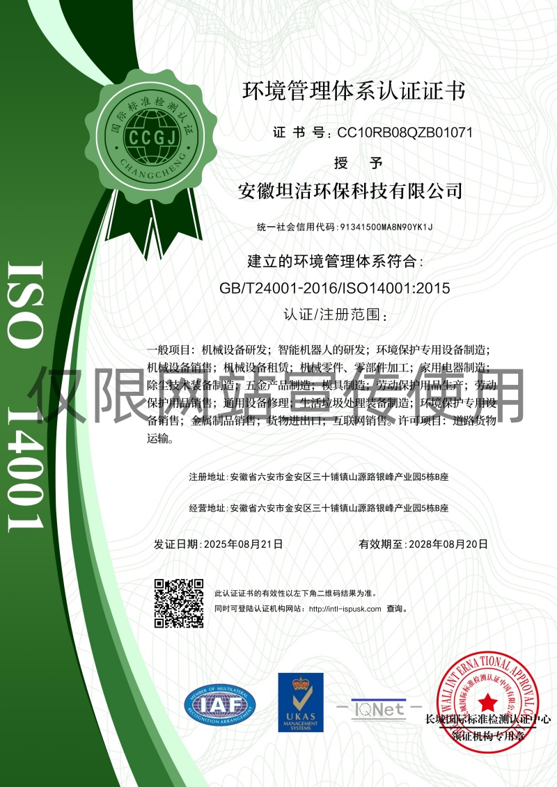 自贡环境管理体系认证证书