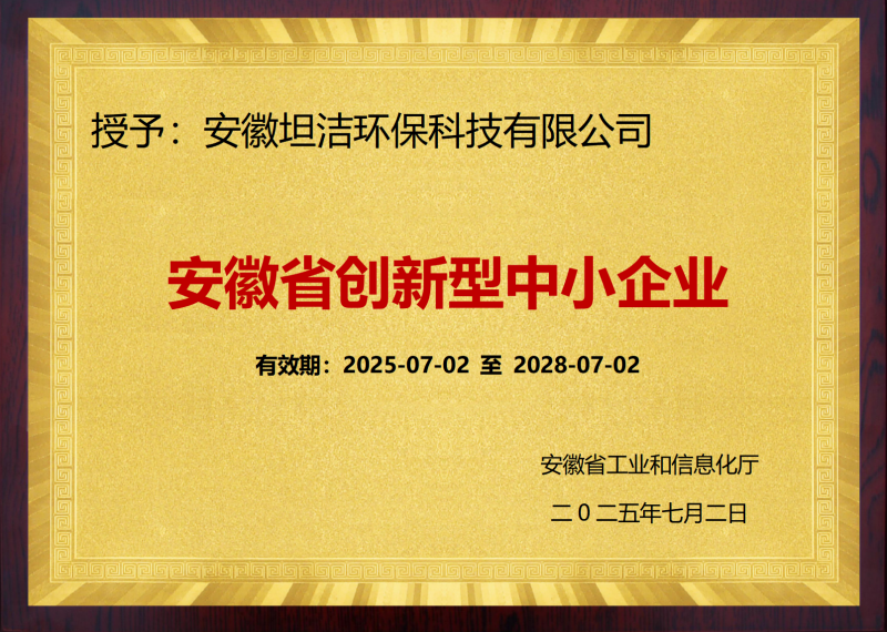 自贡安徽省创新型中小企业证书